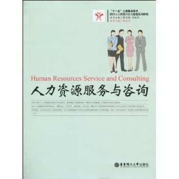 人力資源服務(wù)與咨詢 驅(qū)動(dòng)組織發(fā)展的關(guān)鍵引擎